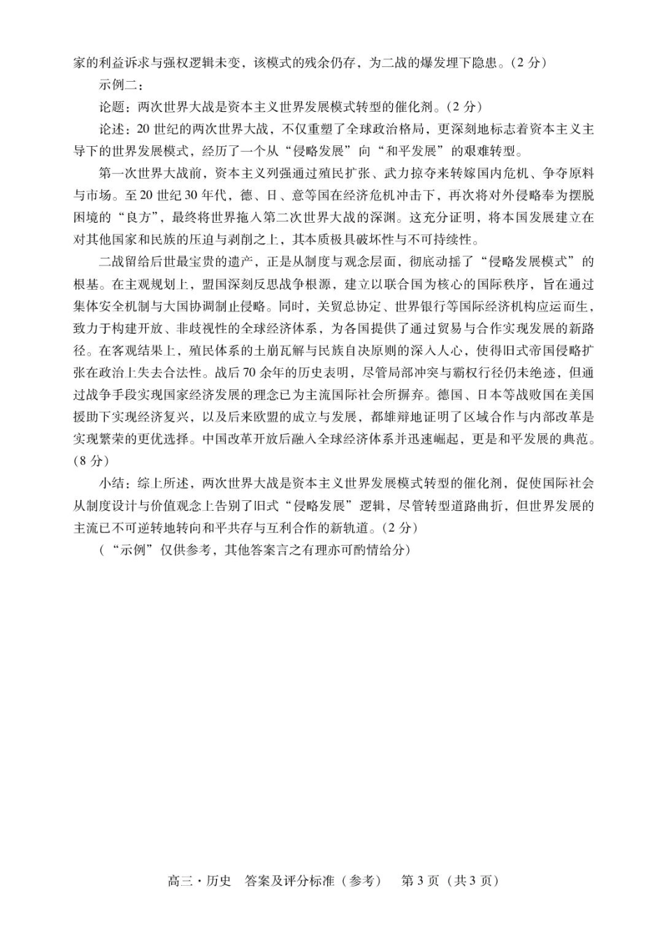 广东汕尾2026届高三上学期综合测试（一）历史试题+答案_历史 高三历史答案.pdf_第3页