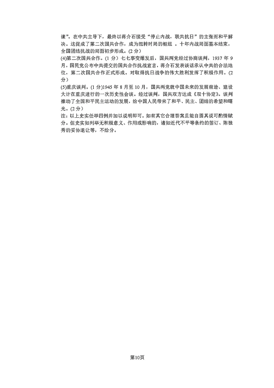 吉林省长春市东北师范大学附属中学2025-2026学年高三上学期第三次摸底考试历史试题（含答案）_2025-2026师大高三三模历史答案.pdf_第2页