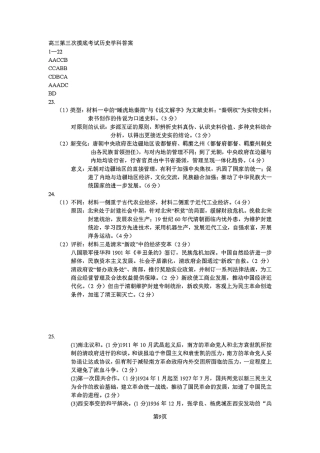 吉林省长春市东北师范大学附属中学2025-2026学年高三上学期第三次摸底考试历史试题（含答案）_2025-2026师大高三三模历史答案.pdf