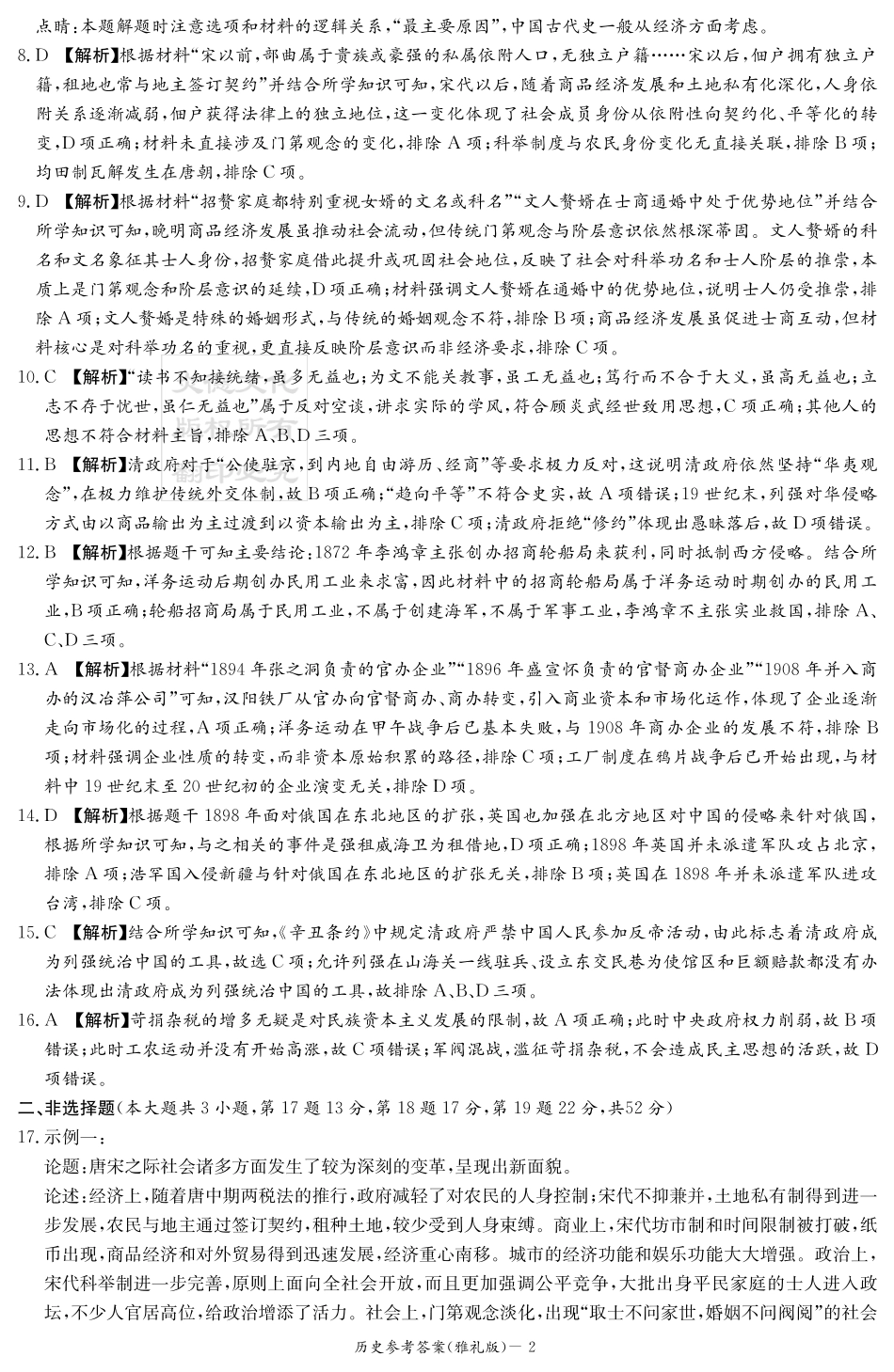 湖南英才大联考雅礼中学2026届高三月考试卷（四）历史答案.pdf_第2页
