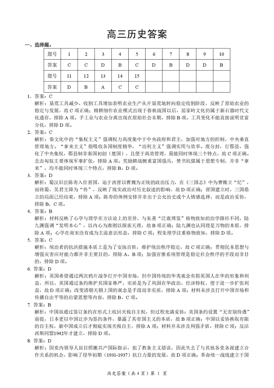湖北省楚天协作体2025-2026学年高三上学期12月联考历史试卷+答案_高三历史试卷(含答案) 历史试题答案.pdf_第1页