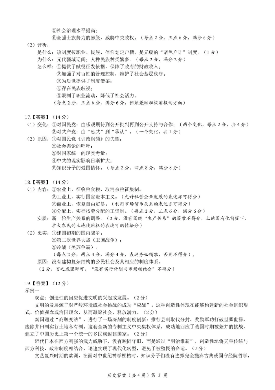 湖北省楚天协作体2025-2026学年高三上学期12月联考历史试卷+答案_高三历史试卷(含答案) 历史试题答案.pdf_第3页