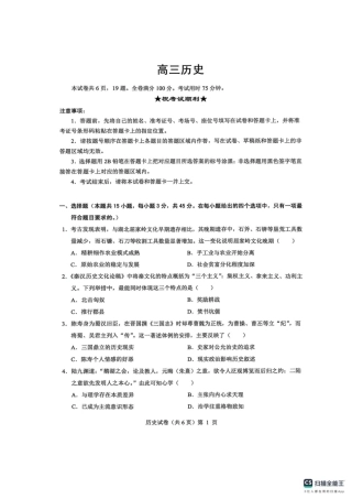湖北省楚天协作体2025-2026学年高三上学期12月联考历史试卷+答案_高三历史试卷(含答案) 高三历史试卷.pdf