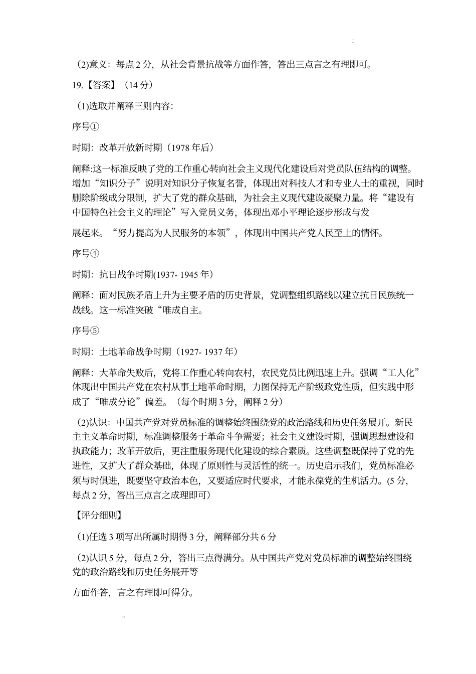 河南省新未来2025-2026学年高三历史12月质量校测历史评分细则-历史答案.docx_第2页