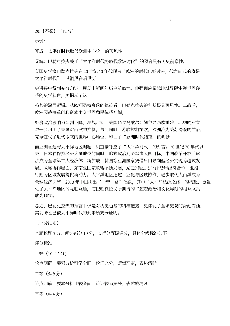 河南省新未来2025-2026学年高三历史12月质量校测历史评分细则-历史答案.docx_第3页