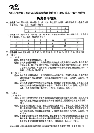 历史答案-Z20名校联盟（浙江省名校新高考研究联盟）2026届高三第二次联考.pdf