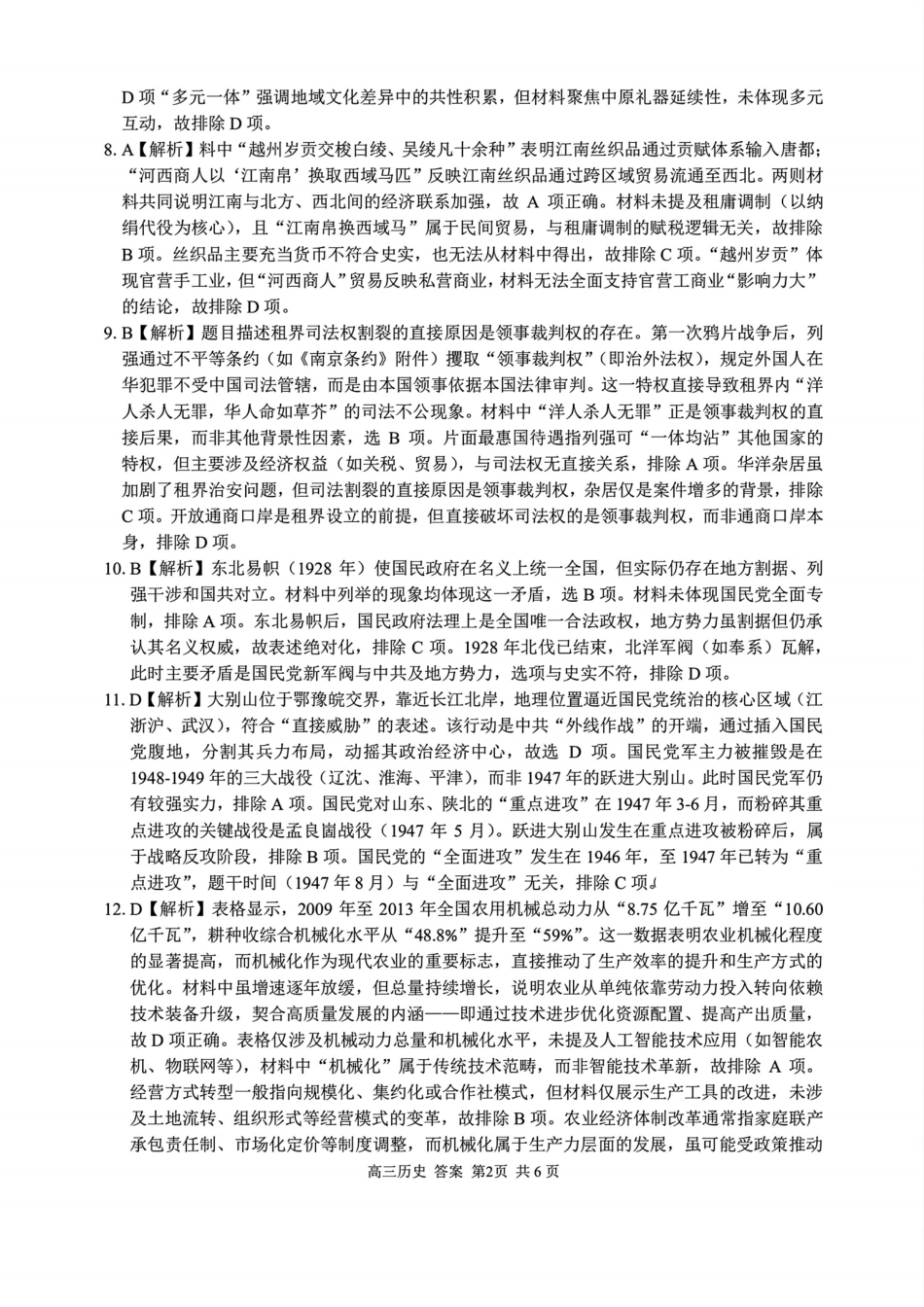 浙江精诚联盟2025学年第一学期高三12月适应性联考历史_历史答案.pdf_第2页