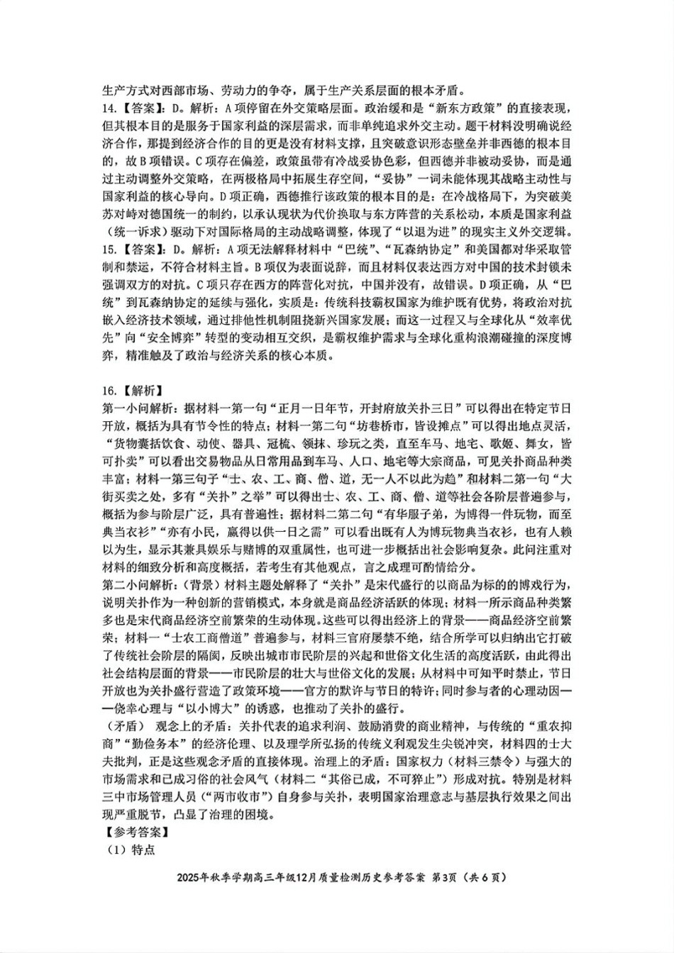 湖北省十一校2025-2026学年高三上学期12月质量检测历史_十一校历史答案.pdf_第3页