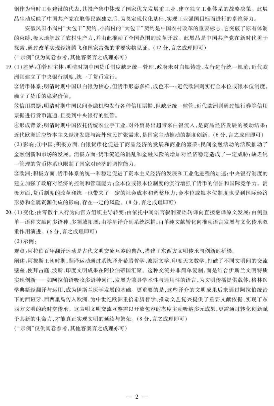 河南省天一大联考2025-2026学年高三上学期顶尖计划（二）历史试题（含答案）_历史A卷-高三顶尖计划(二)简易答案.pdf_第2页
