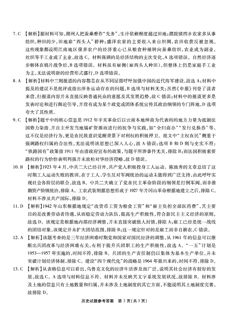 南开中学高2026届高三第四次质量检测历史答案.pdf_第2页