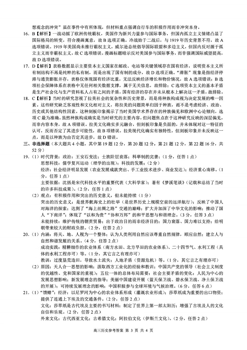 浙江县域教研联盟2025学年第一学期12月高三模拟考试历史_历史答案｜26届县域教研联盟12月联考.pdf_第3页