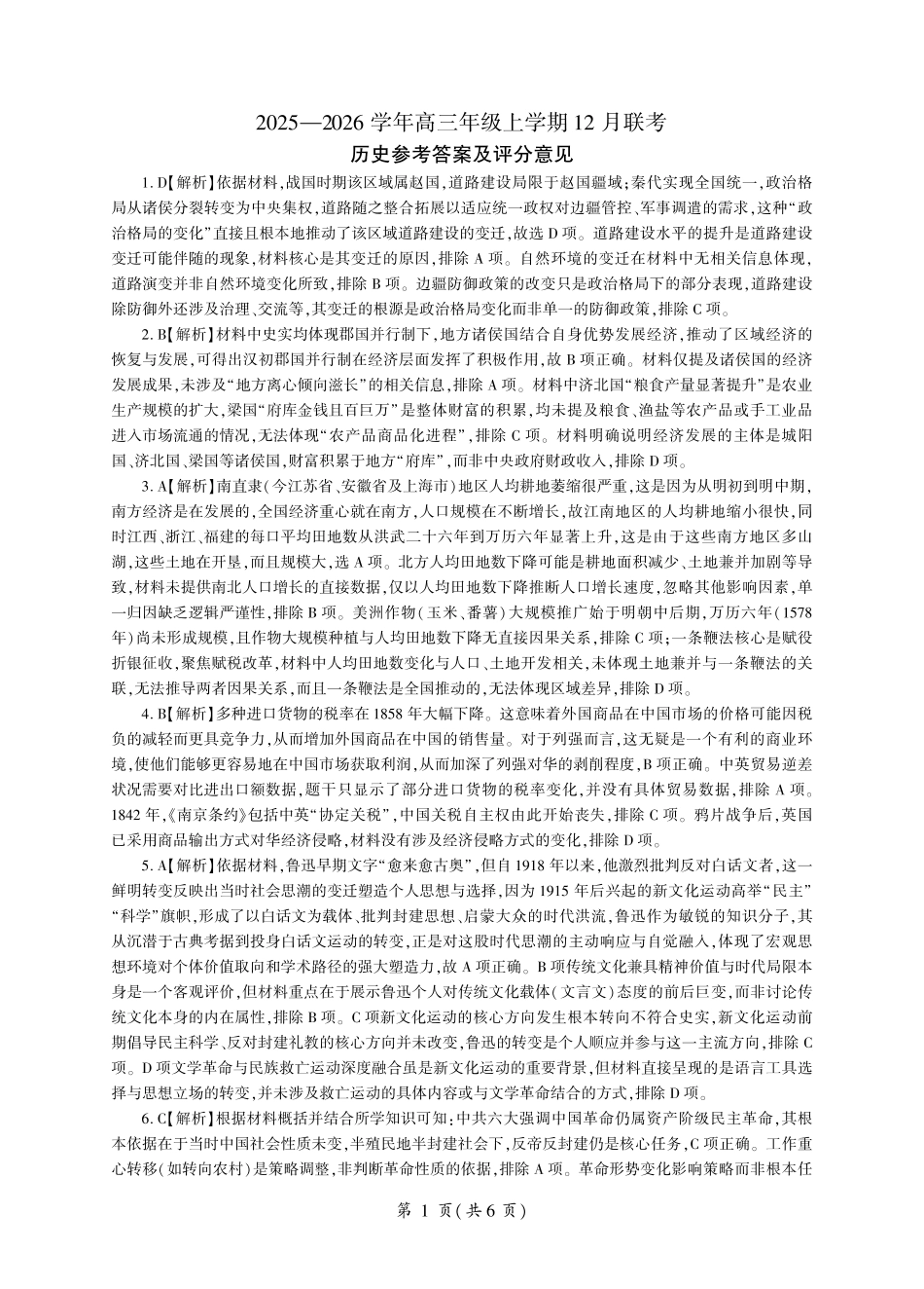 河北省邢台市卓越联盟2026届高三上学期12月联考历史答案（PDF版）.pdf_第1页