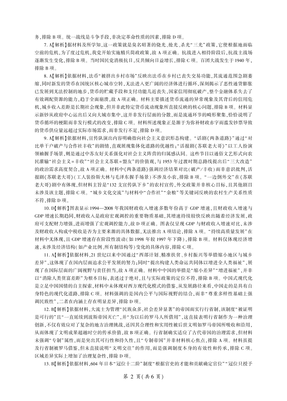 河北省邢台市卓越联盟2026届高三上学期12月联考历史答案（PDF版）.pdf_第2页