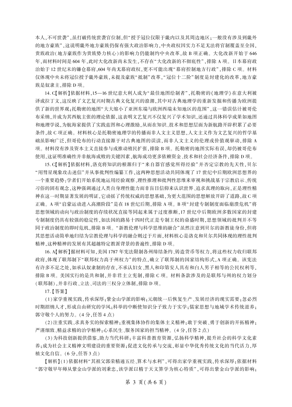 河北省邢台市卓越联盟2026届高三上学期12月联考历史答案（PDF版）.pdf_第3页