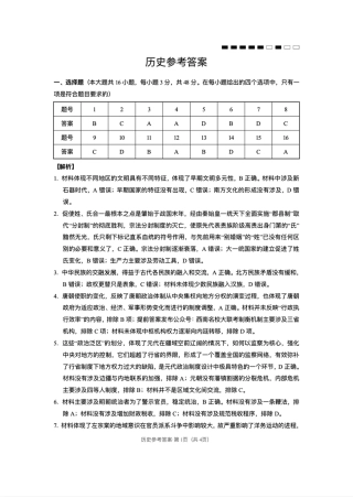 云南师大附中2026届高考适应性月考卷（五）历史答案.pdf