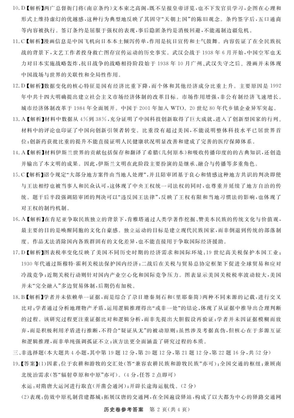 浙江省强基联盟2025-2026学年高三上学期12月联考历史试题（含答案）_历史--浙江强基联盟12月高三联考DA.pdf_第2页
