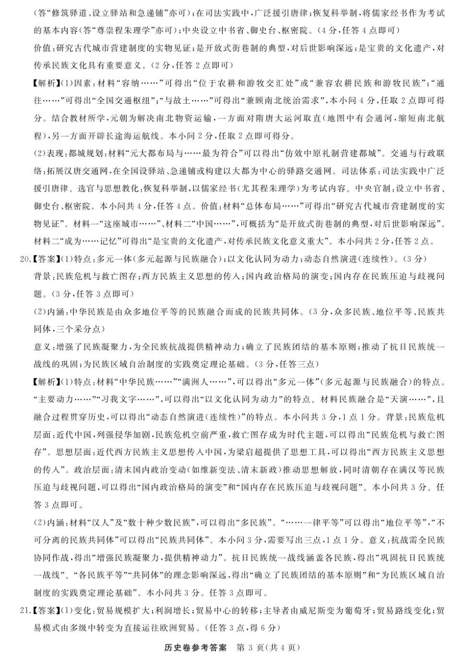 浙江省强基联盟2025-2026学年高三上学期12月联考历史试题（含答案）_历史--浙江强基联盟12月高三联考DA.pdf_第3页