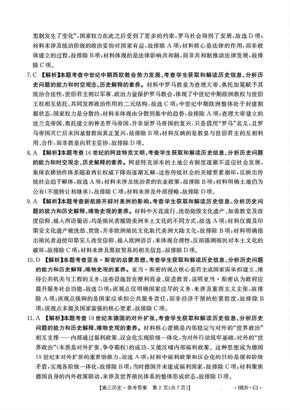 河南省金太阳2026届高三上学期11月联考历史_历史答案.pdf_第2页