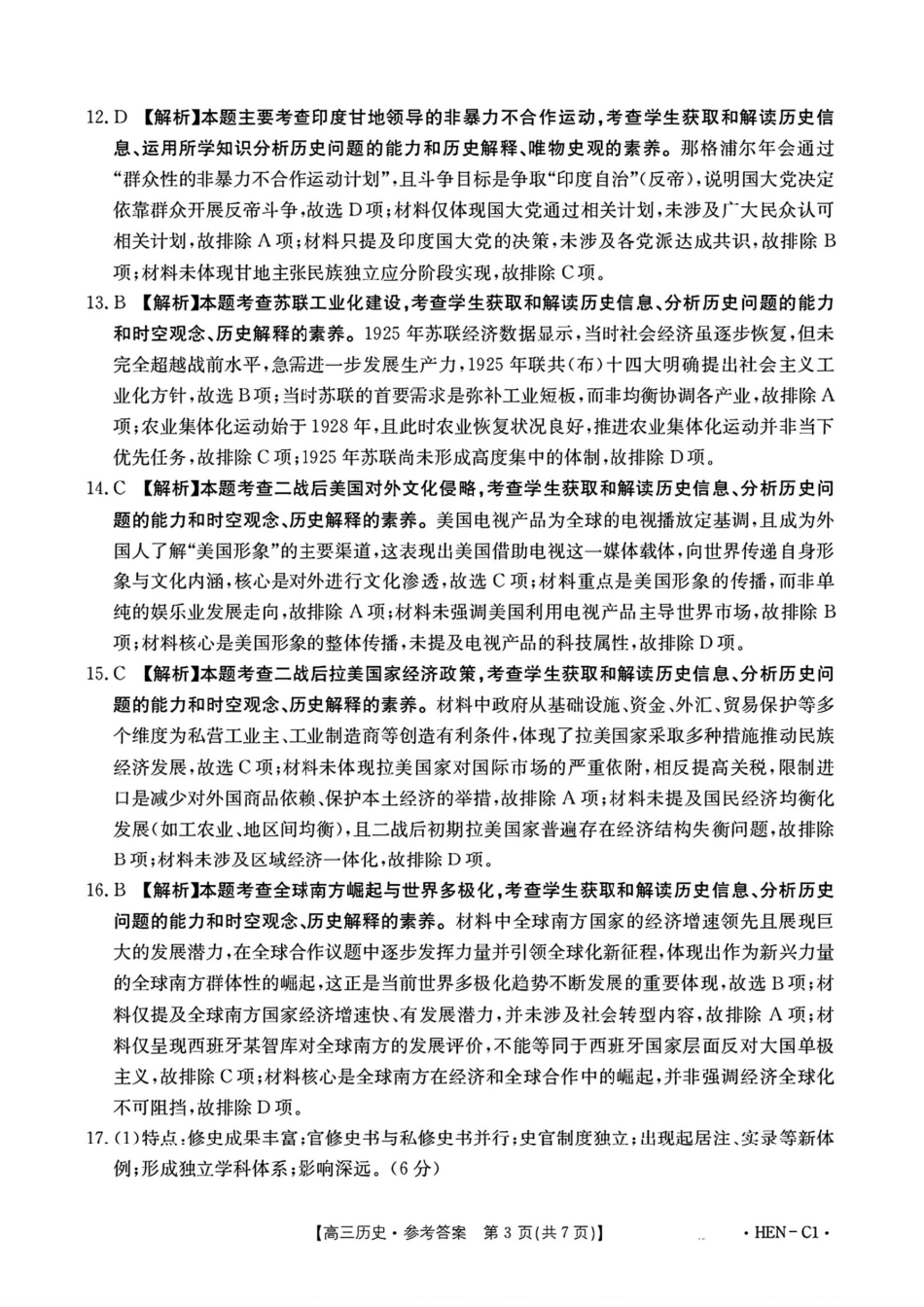 河南省金太阳2026届高三上学期11月联考历史_历史答案.pdf_第3页