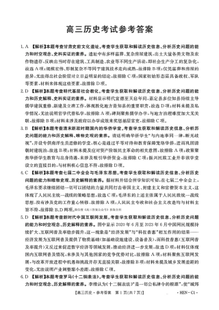 河南省金太阳2026届高三上学期11月联考历史_历史答案.pdf