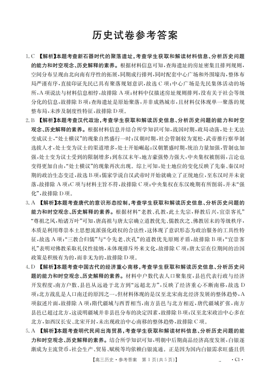 辽宁省2026届高三上学期12月联考（26-162C）历史答案.pdf_第1页