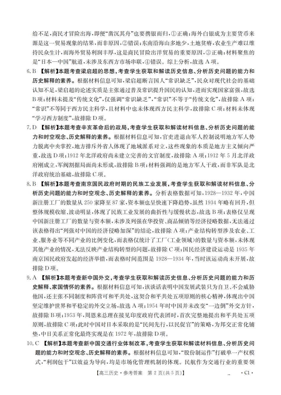 辽宁省2026届高三上学期12月联考（26-162C）历史答案.pdf_第2页