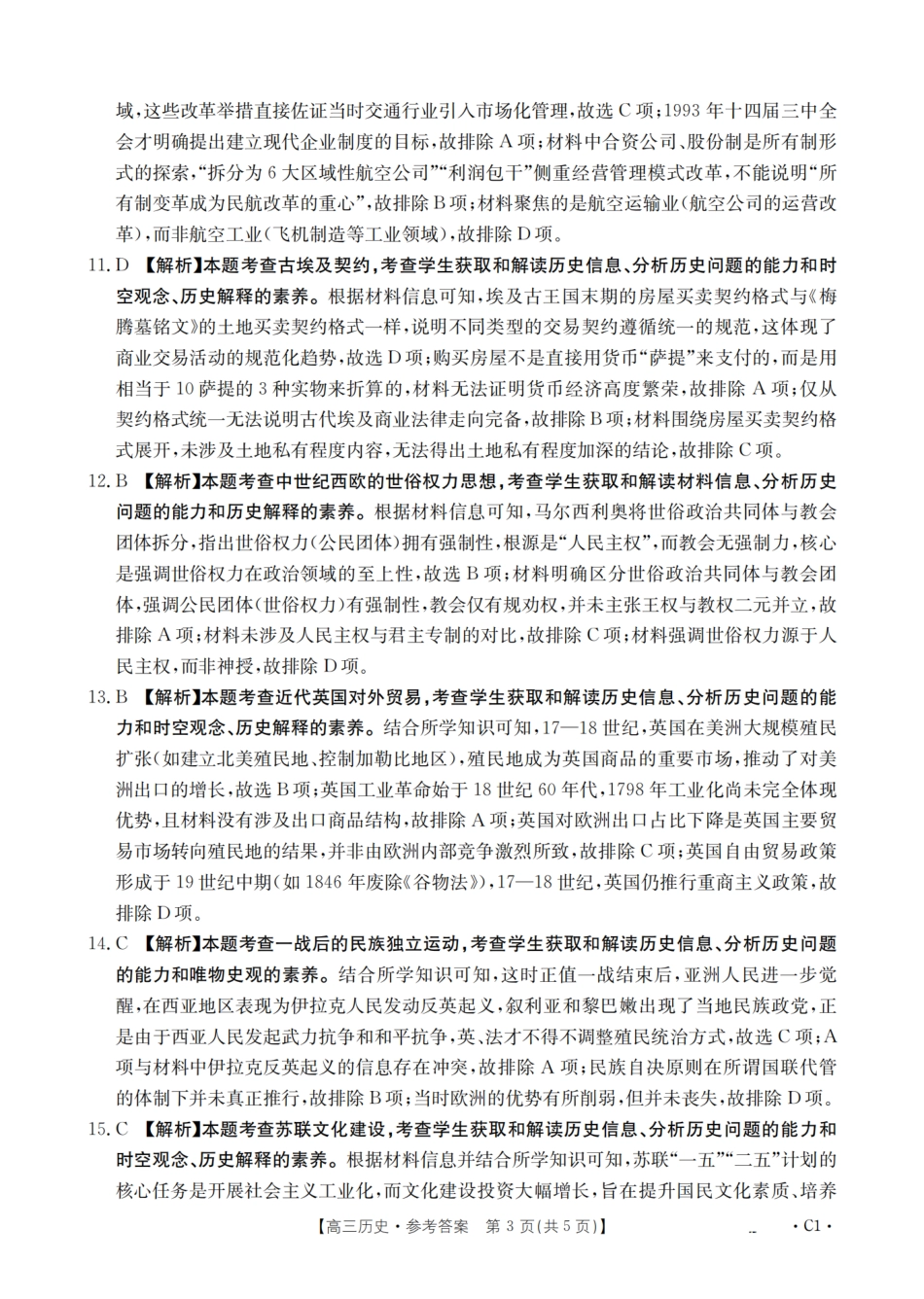 辽宁省2026届高三上学期12月联考（26-162C）历史答案.pdf_第3页