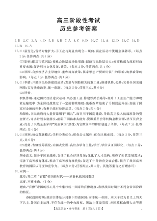 甘肃省2026届高三上学期12月阶段性考试（26-158C）历史答案.pdf