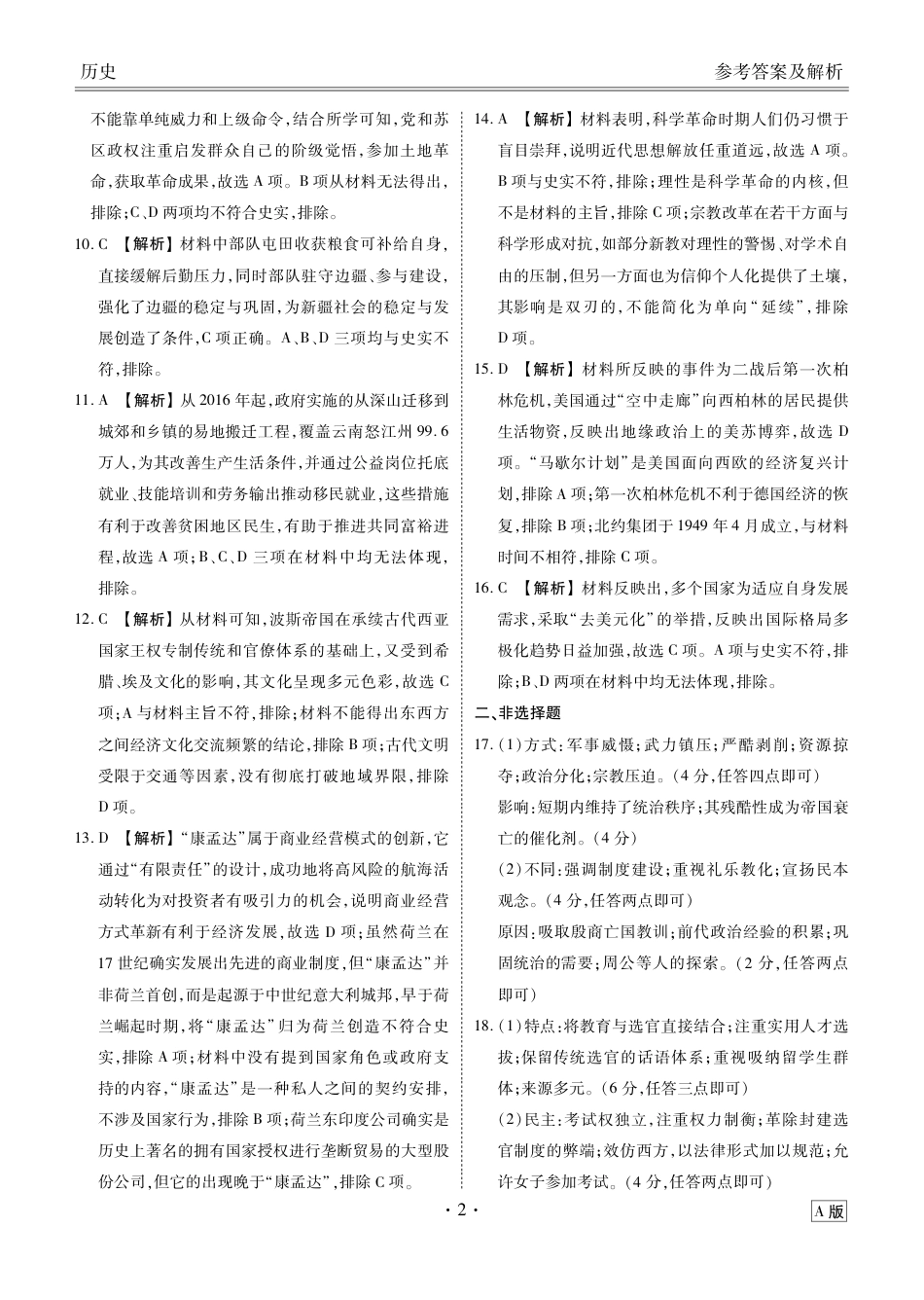 贵州省衡水金卷2026届高三上学期12月阶段性自测历史答案.pdf_第2页