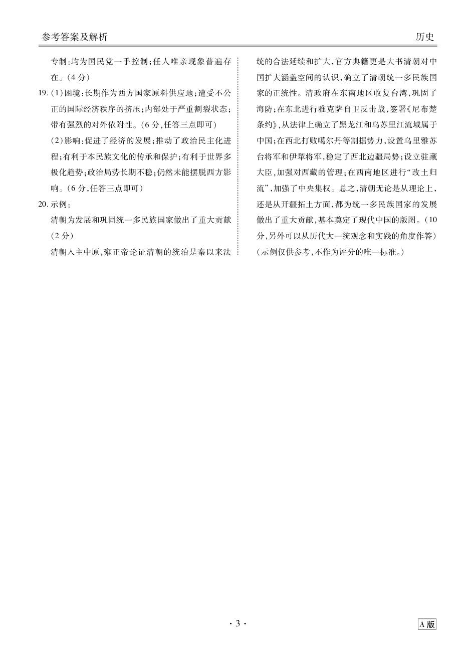 贵州省衡水金卷2026届高三上学期12月阶段性自测历史答案.pdf_第3页