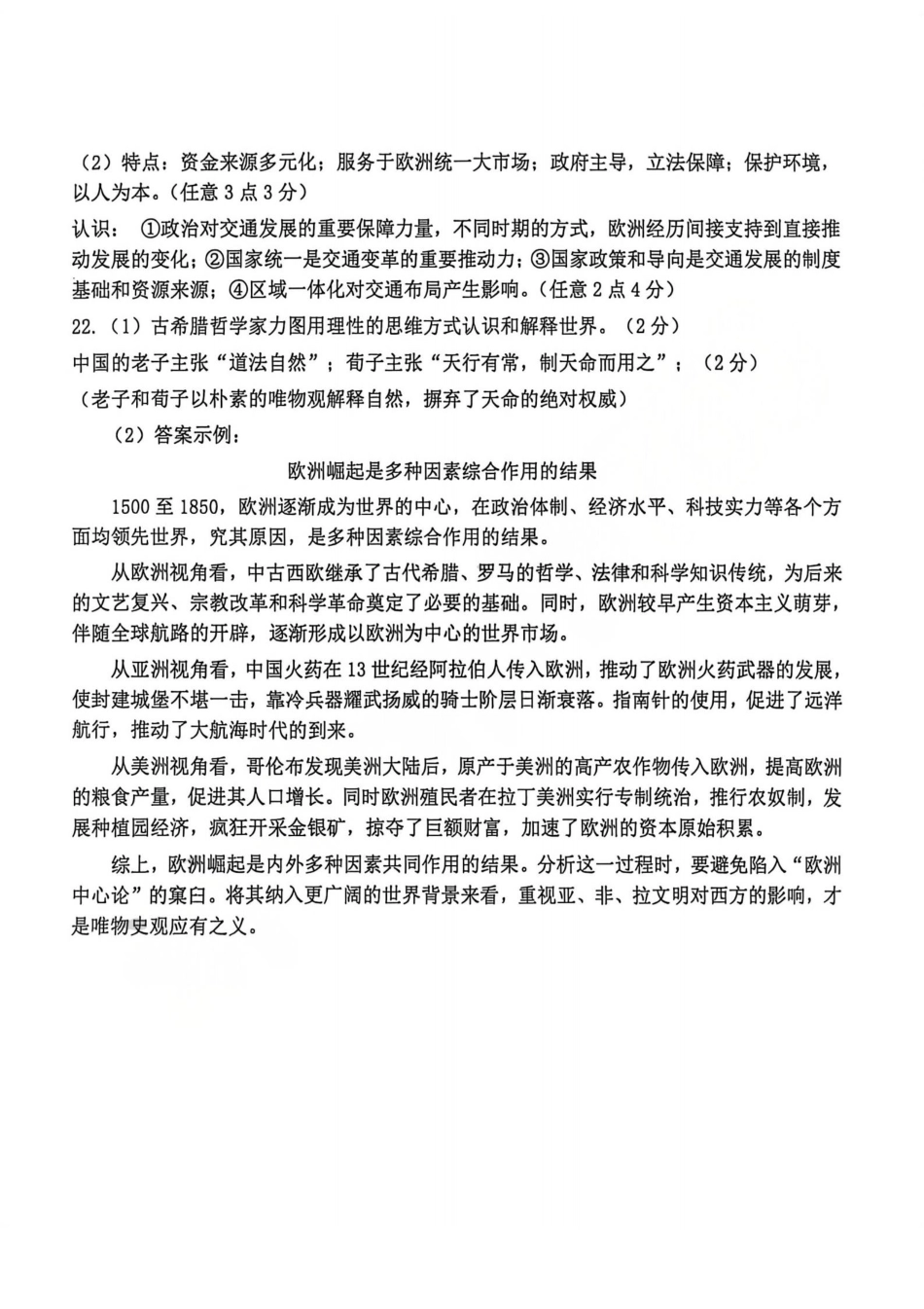 浙江省杭州学军中学2025-2026学年高三上学期首考适应性考试_历史答案-2512学军中学.pdf_第2页