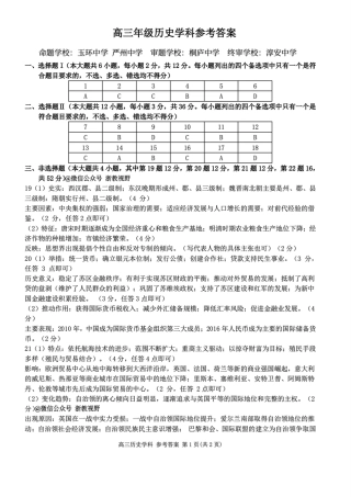 浙江省北斗星盟2025年12月高三联考（全科）_历史答案｜26届北斗星盟12月联考.pdf