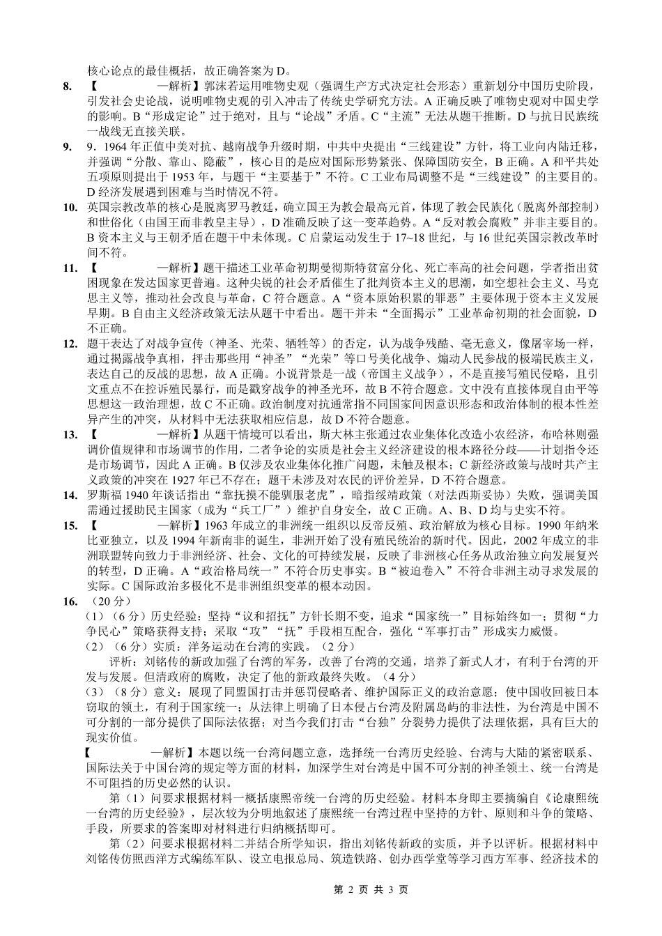 重庆市巴蜀中学2026届高考适应性月考卷（五）历史答案.pdf_第2页