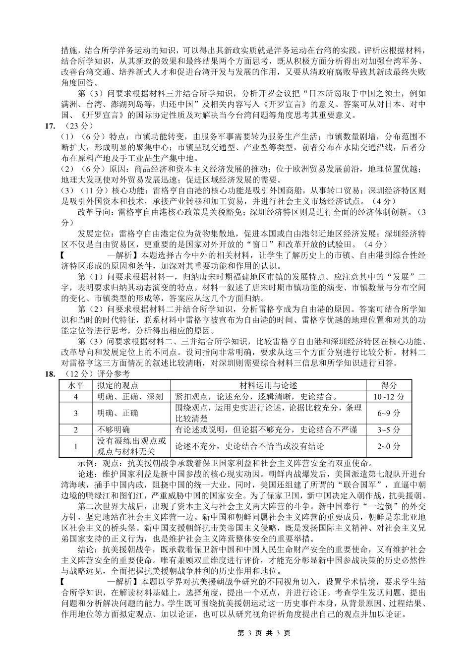 重庆市巴蜀中学2026届高考适应性月考卷（五）历史答案.pdf_第3页