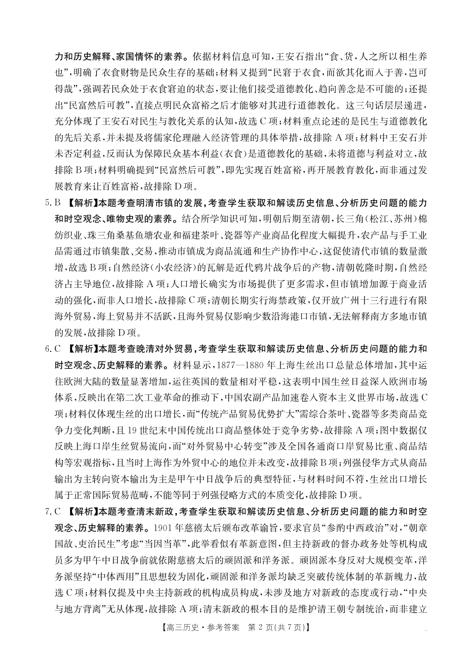 广西省2025届高三上学期12月联考（26-182C）历史答案.pdf_第2页