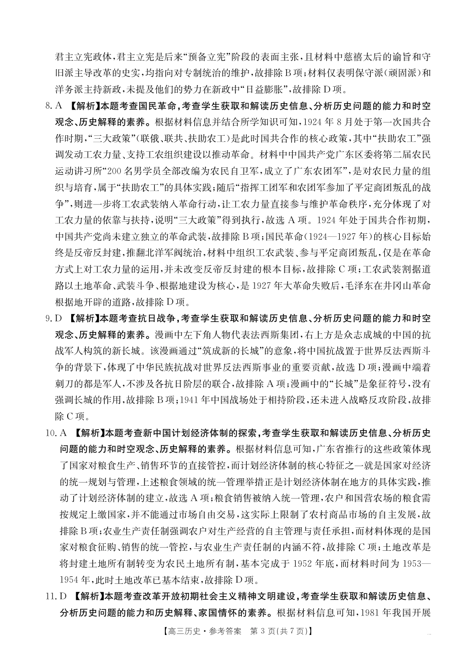 广西省2025届高三上学期12月联考（26-182C）历史答案.pdf_第3页