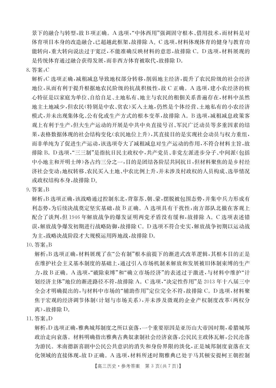 重庆市好教育部分学校金太阳2026届高三年级一诊前模拟演练(26-160C)（全科）_历史试卷答案                      .pdf_第3页