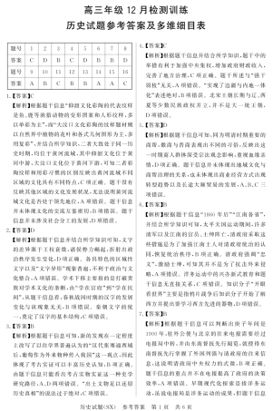 山西省2026届高三第一次八省联考（T8联考）（全科）_T8历史答案.pdf