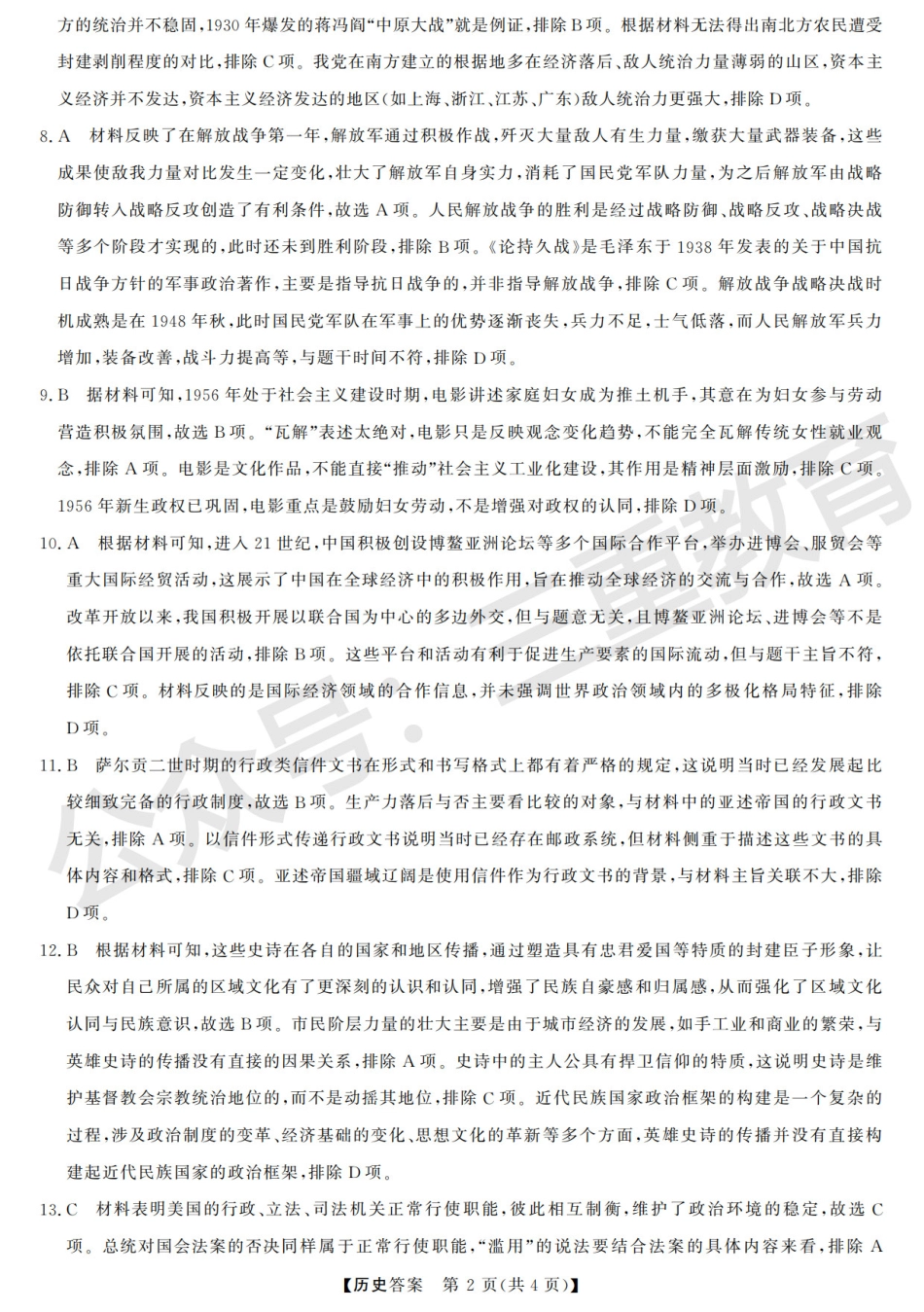 三重教育2025-2026学年高三西北四省12月高考适应性考试（全科）_高三历史答案.pdf_第2页