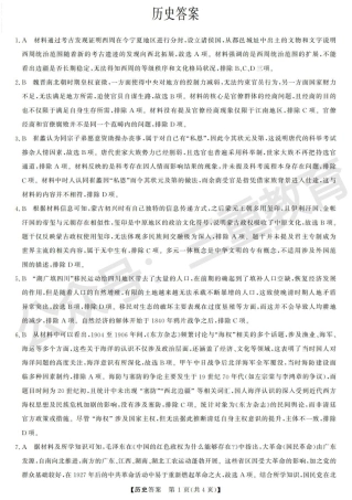 三重教育2025-2026学年高三西北四省12月高考适应性考试（全科）_高三历史答案.pdf