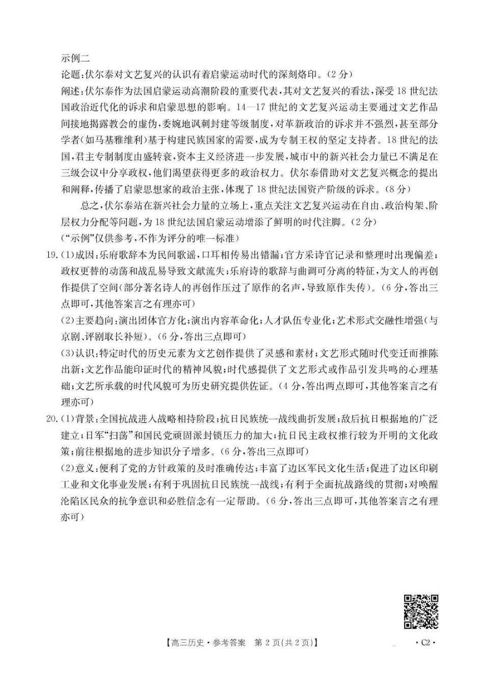 河北省2026届高三上学期12月联考（26-150C）历史答案.pdf_第2页