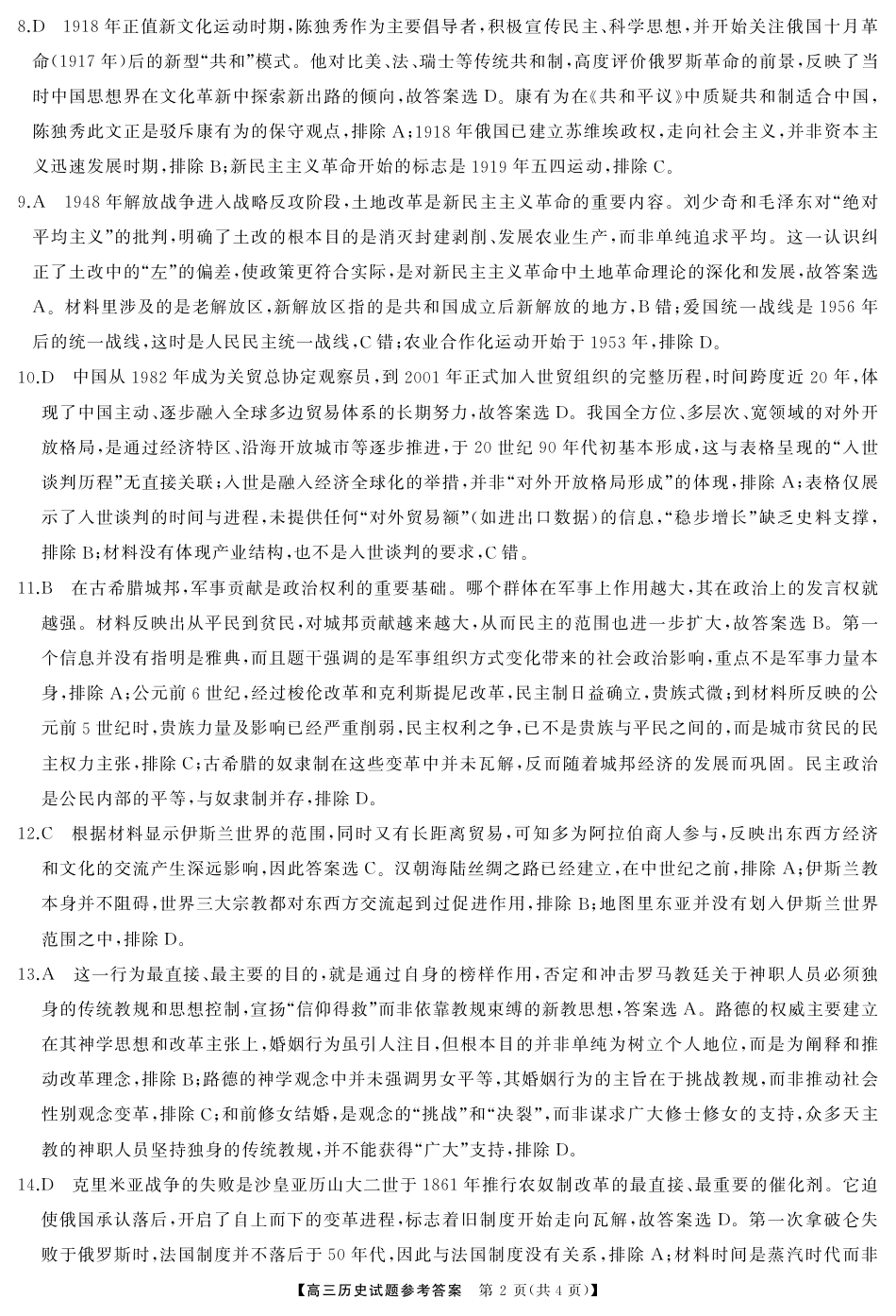 T8（湖南卷）-2026届高三12月检测训练历史答案.pdf_第2页