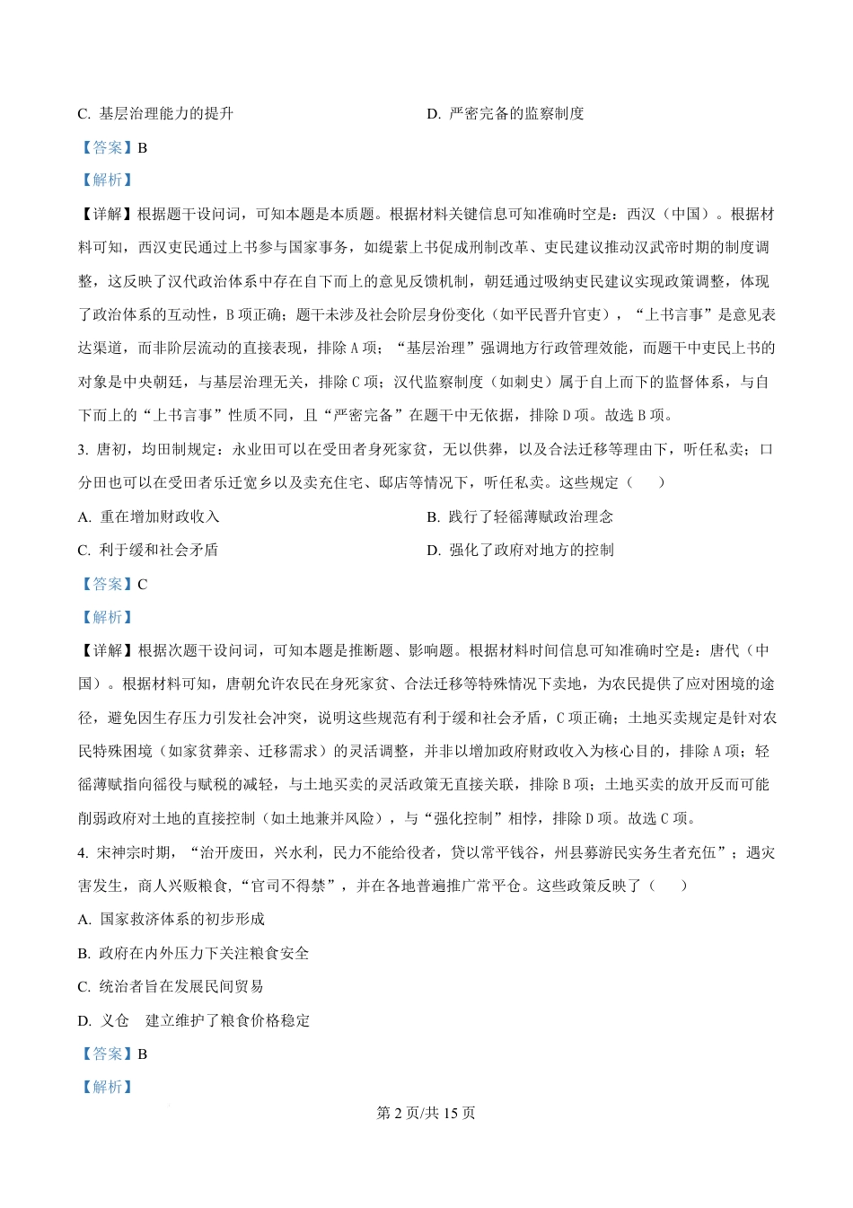 广东省广州市2026届高三年级上学期12月调研测试（广州零模）（全科）_历史答案-2512广州零模.pdf_第2页