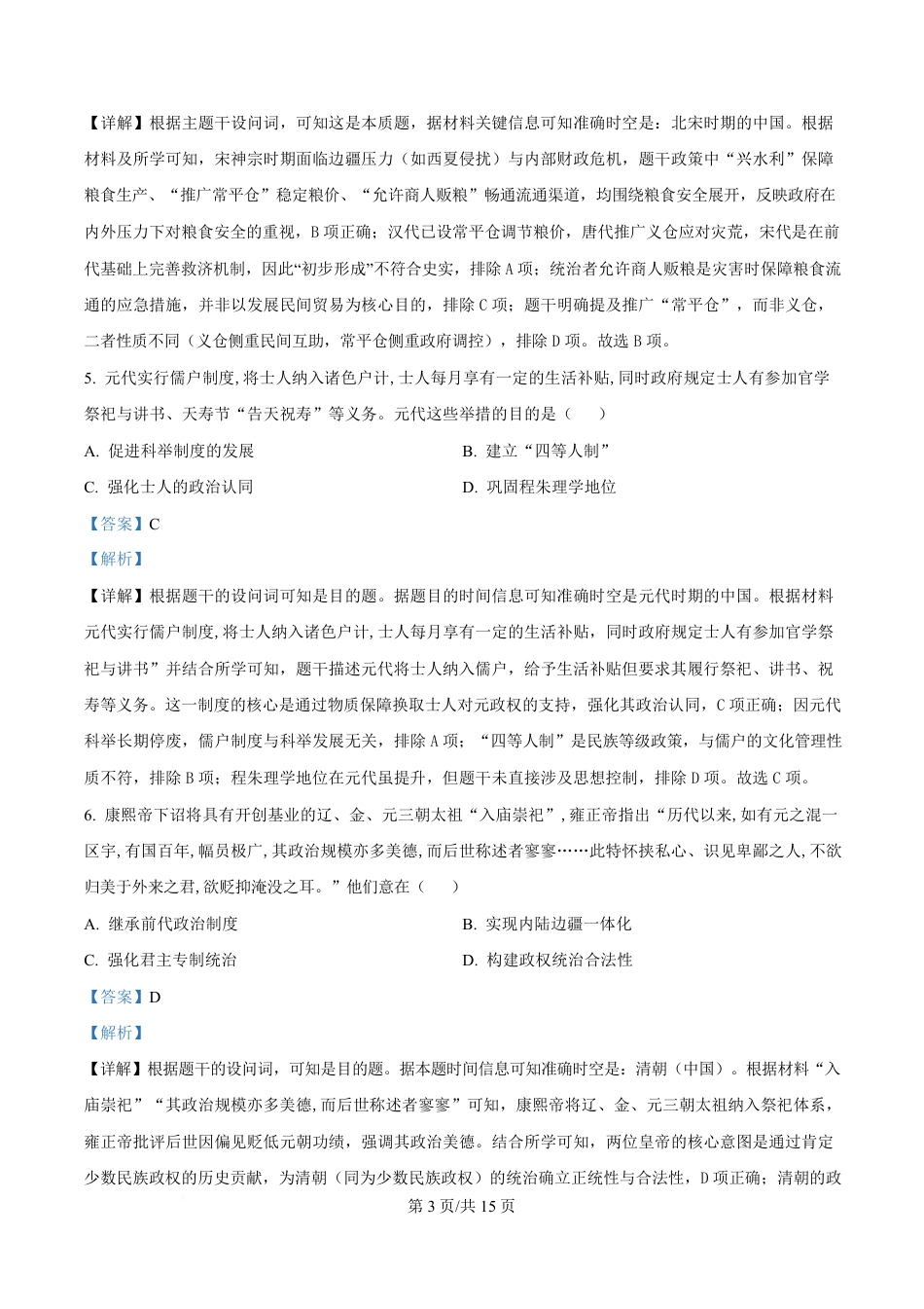 广东省广州市2026届高三年级上学期12月调研测试（广州零模）（全科）_历史答案-2512广州零模.pdf_第3页