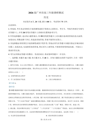 广东省广州市2026届高三年级上学期12月调研测试（广州零模）（全科）_历史答案-2512广州零模.pdf
