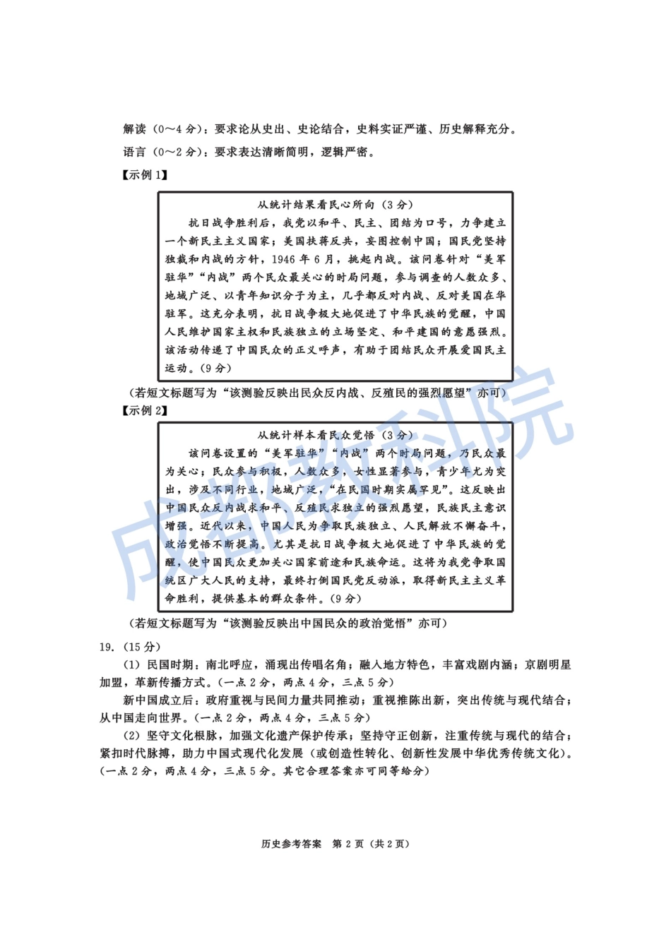 成都市2023级高中毕业班第一次诊断性检测历史答案.pdf_第2页