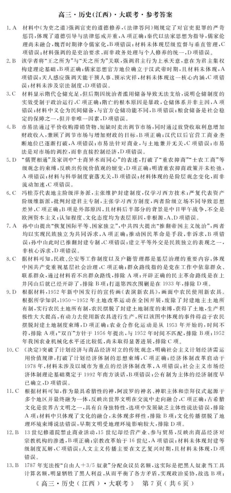 2026届高中联盟12月高三联考历史答案.pdf_第1页