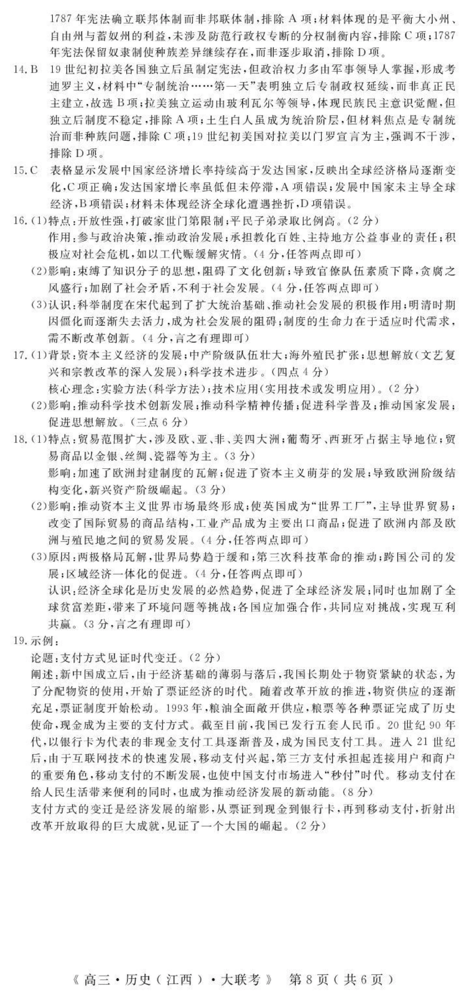 2026届高中联盟12月高三联考历史答案.pdf_第2页