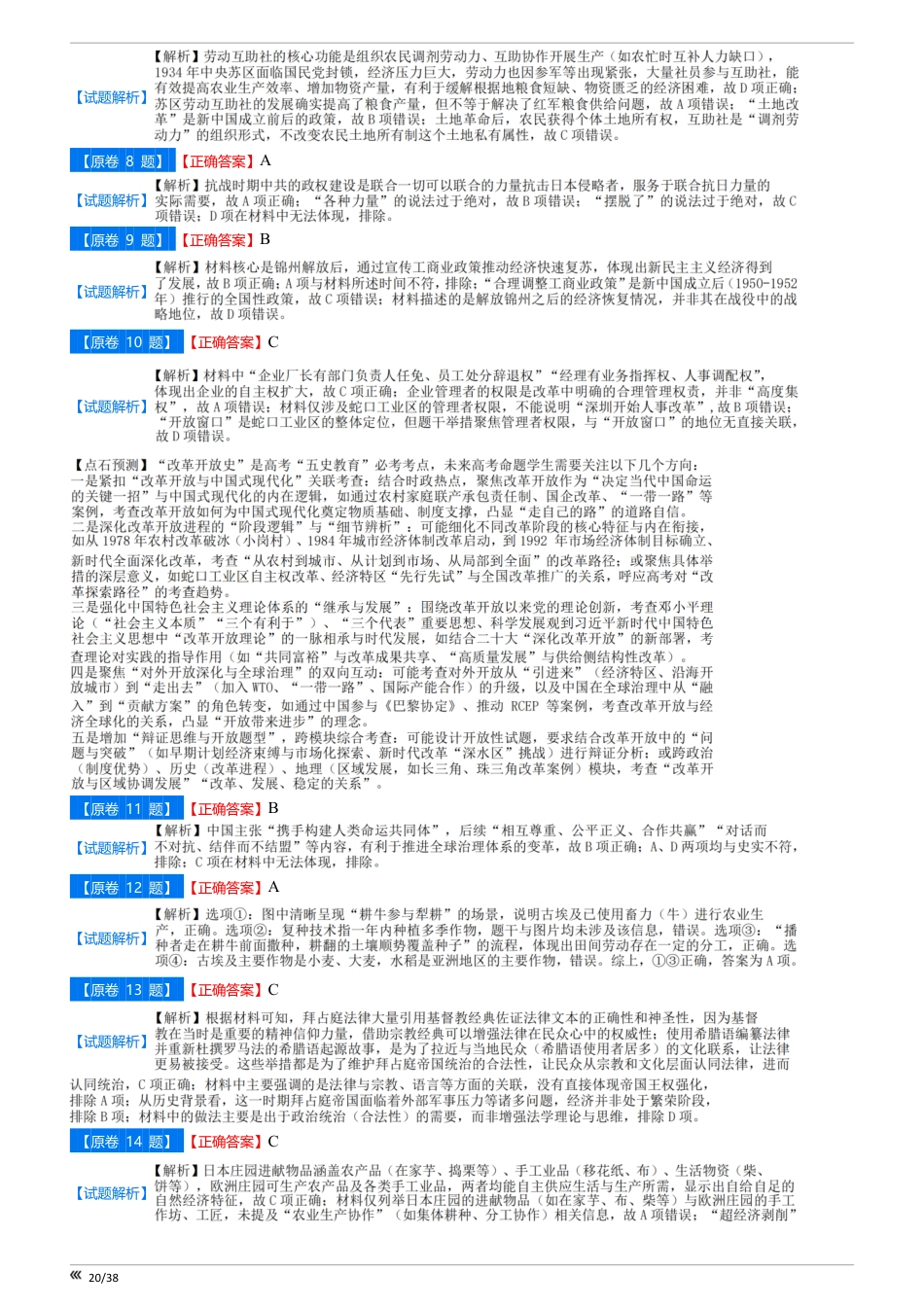 吉林省点石联考2026届高三上学期12月联考考后巩固卷历史答案.pdf_第2页
