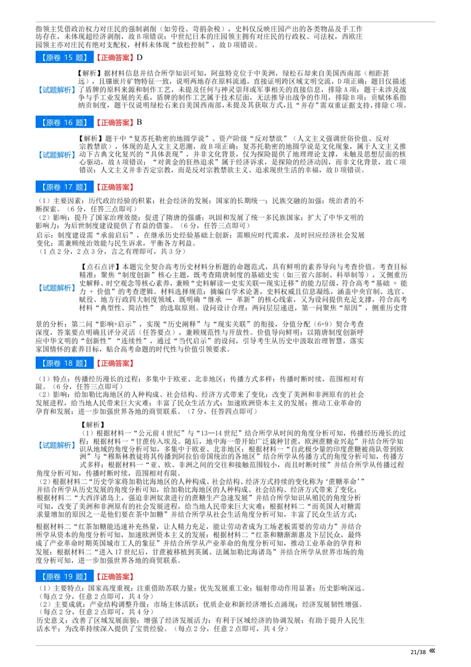 吉林省点石联考2026届高三上学期12月联考考后巩固卷历史答案.pdf_第3页